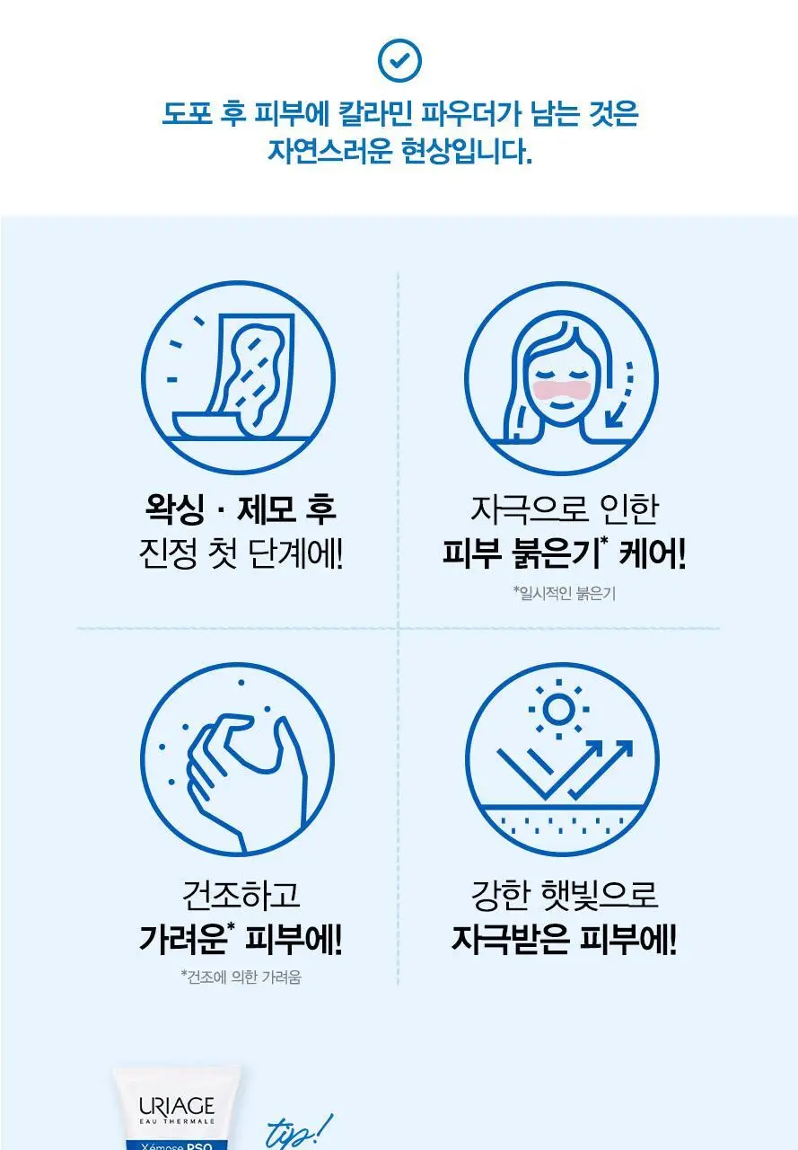 [SOS 진정크림] 유리아쥬 푸루리시드 칼라민 젤크림 100ml 기획 (+스탠드 증정) 상세페이지 13